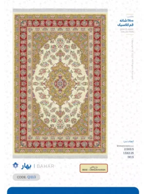 (1700 reed carpet bahar) فرش ۱۷۰۰ شانه شاهرخ طرح بهار