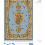 (1700 reed carpet berkekashi) فرش 1700 شانه شاهرخ طرح برکه کاشی