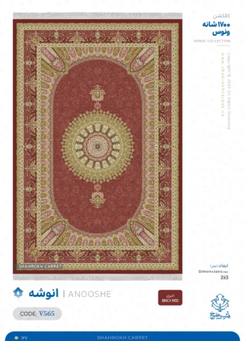 ۱۷۰۰ Reed carpet Anooshe design