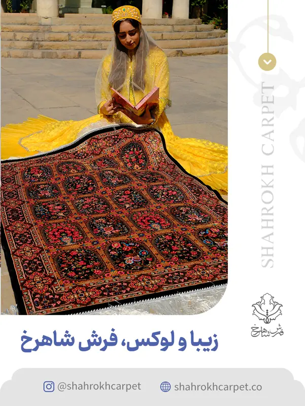 فرش ماشینی شیک و جدید 1700 شانه شاهرخ