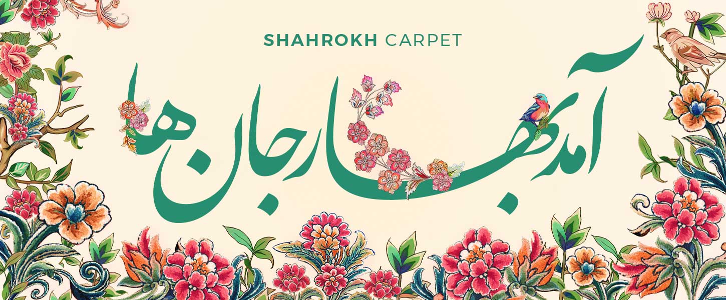 عید نوروز 1405 بر همگان مبارک